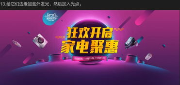 Photoshop轻松打造吸睛双十一电商促销广告图片设计教程